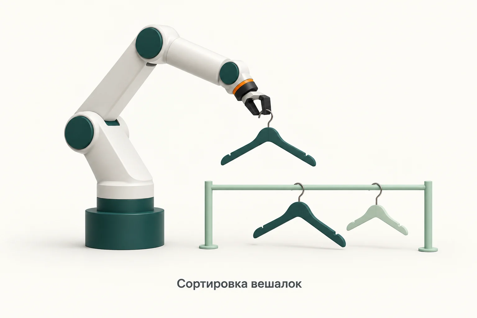 Концептуальная иллюстрация к обзору: Lefties: робот-рука сортирует вешалки и возвращает их персоналу